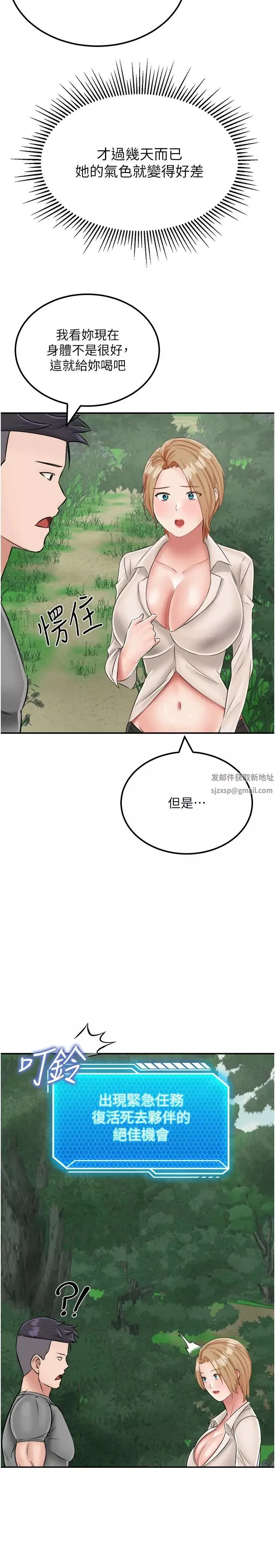 我和继母的荒岛求生记-第18话-跟狗交配没两样! - 图片 39