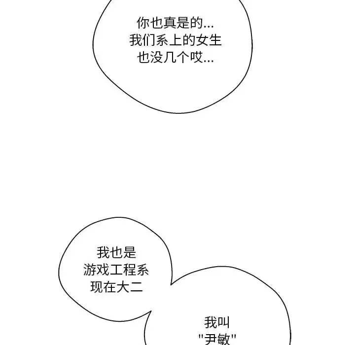 越界的20歲第4話