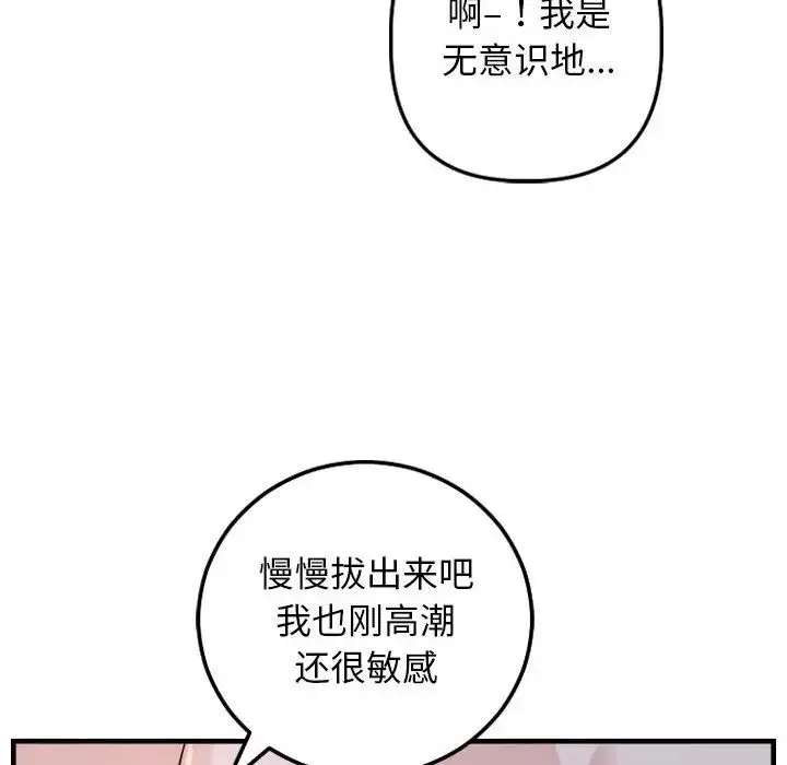 与学姐的那些事-第61话 - 图片 116