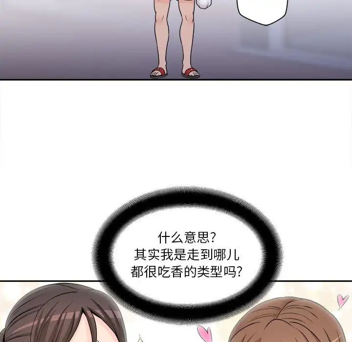 越界的20岁第4话