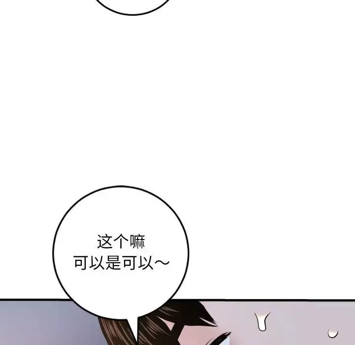 与学姐的那些事-第61话 - 图片 120
