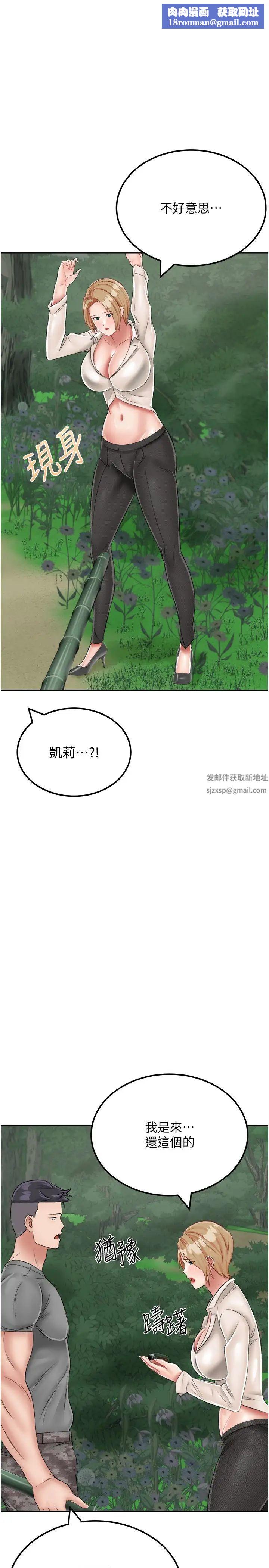 我和继母的荒岛求生记第19话-骑到我身上来吧!