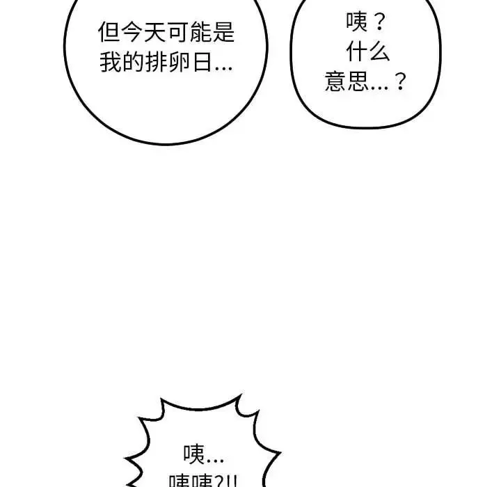 與學姐的那些事第61話