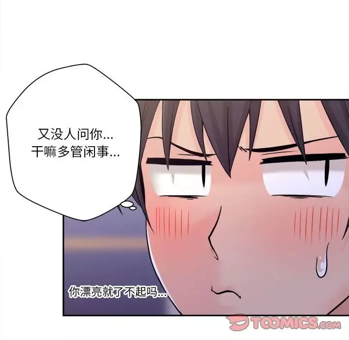 越界的20歲第4話