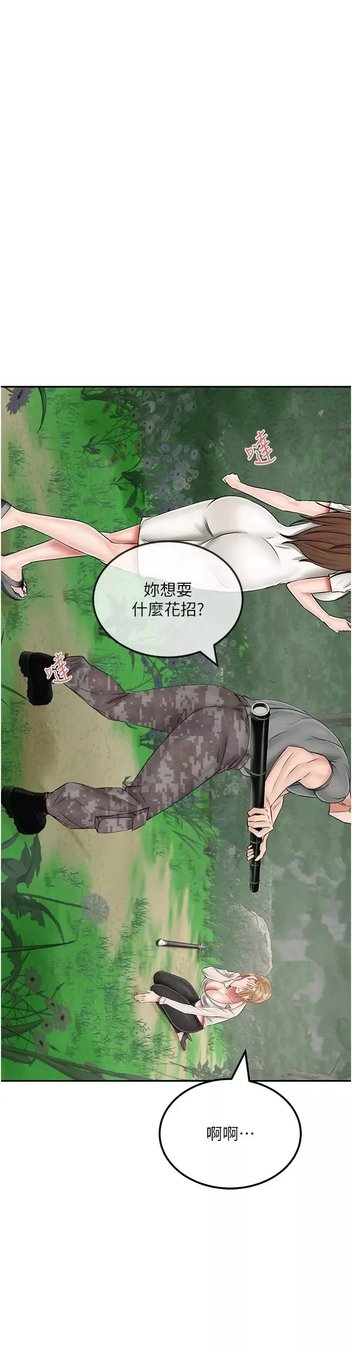 我和继母的荒岛求生记-第19话-骑到我身上来吧! - 图片 7