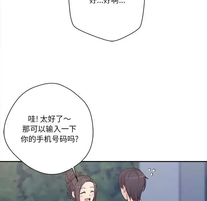 越界的20歲第4話