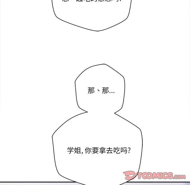 越界的20歲第4話