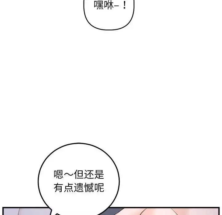 与学姐的那些事-第61话 - 图片 130