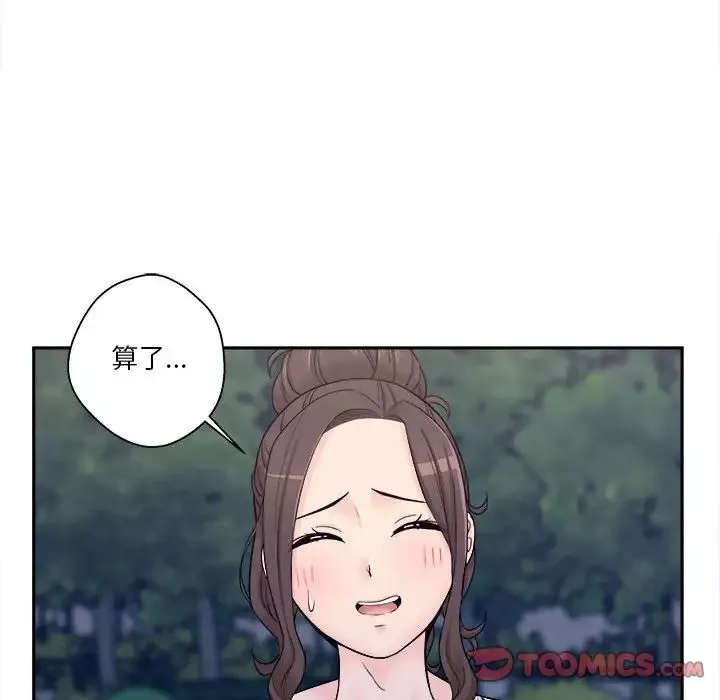 越界的20歲第4話