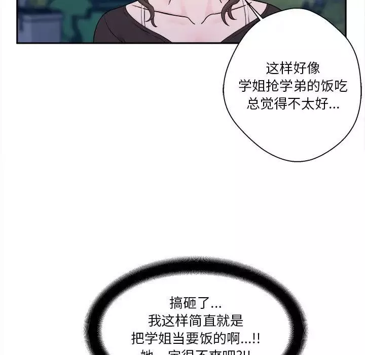 越界的20歲第4話