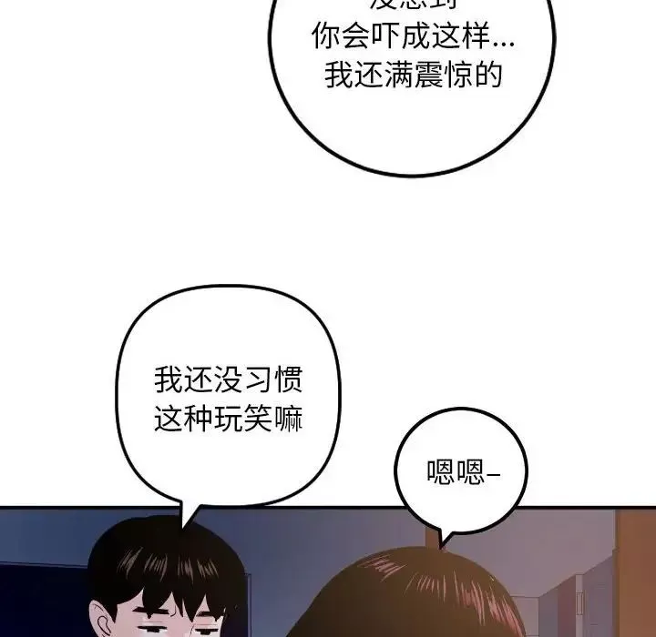 與學姐的那些事第61話