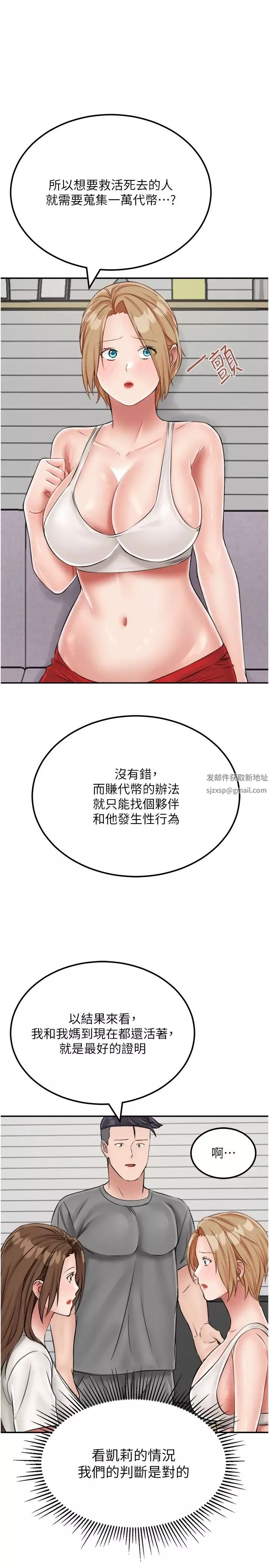 我和繼母的荒島求生記第19話-騎到我身上來吧!