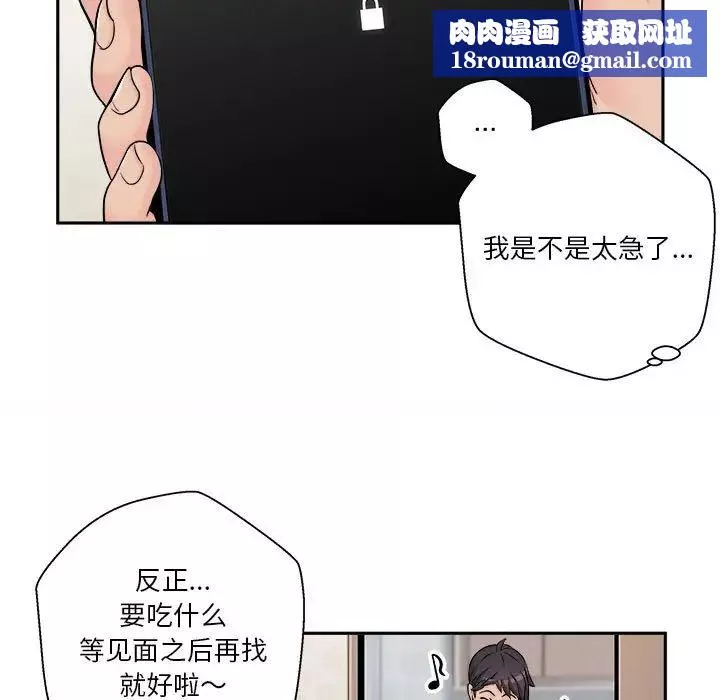 越界的20歲第4話