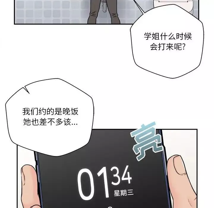 越界的20岁-第4话 - 图片 83