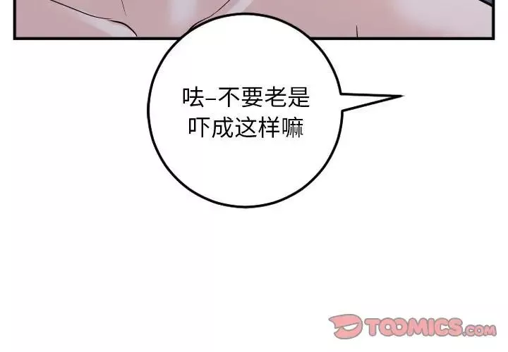 與學姐的那些事第62話