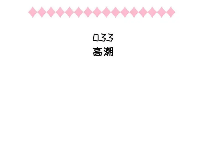 只为满足你第33章