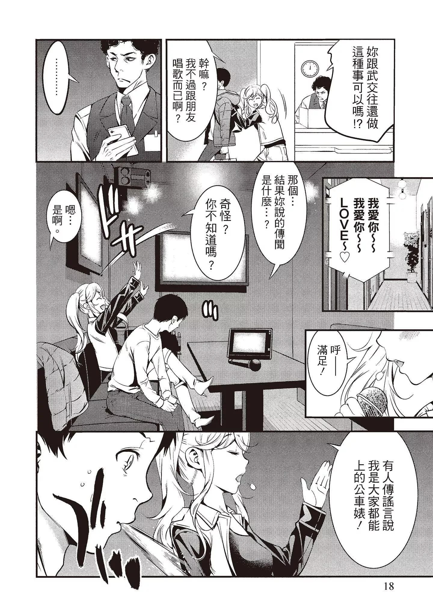 [志峨丘トウキ]帮我破处的淫荡肉体烦请收下我的第一次-[志峨丘トウキ]帮我破处的淫荡肉体烦请收下我的第一次 - 图片 20