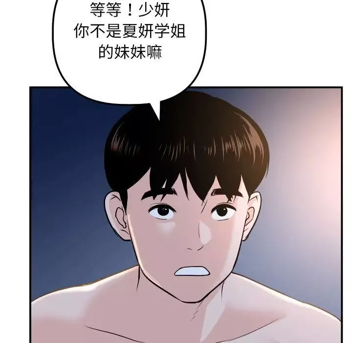 与学姐的那些事-第62话 - 图片 11