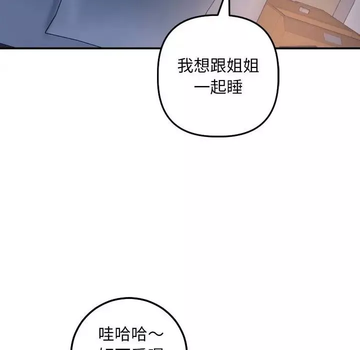 與學姐的那些事第62話
