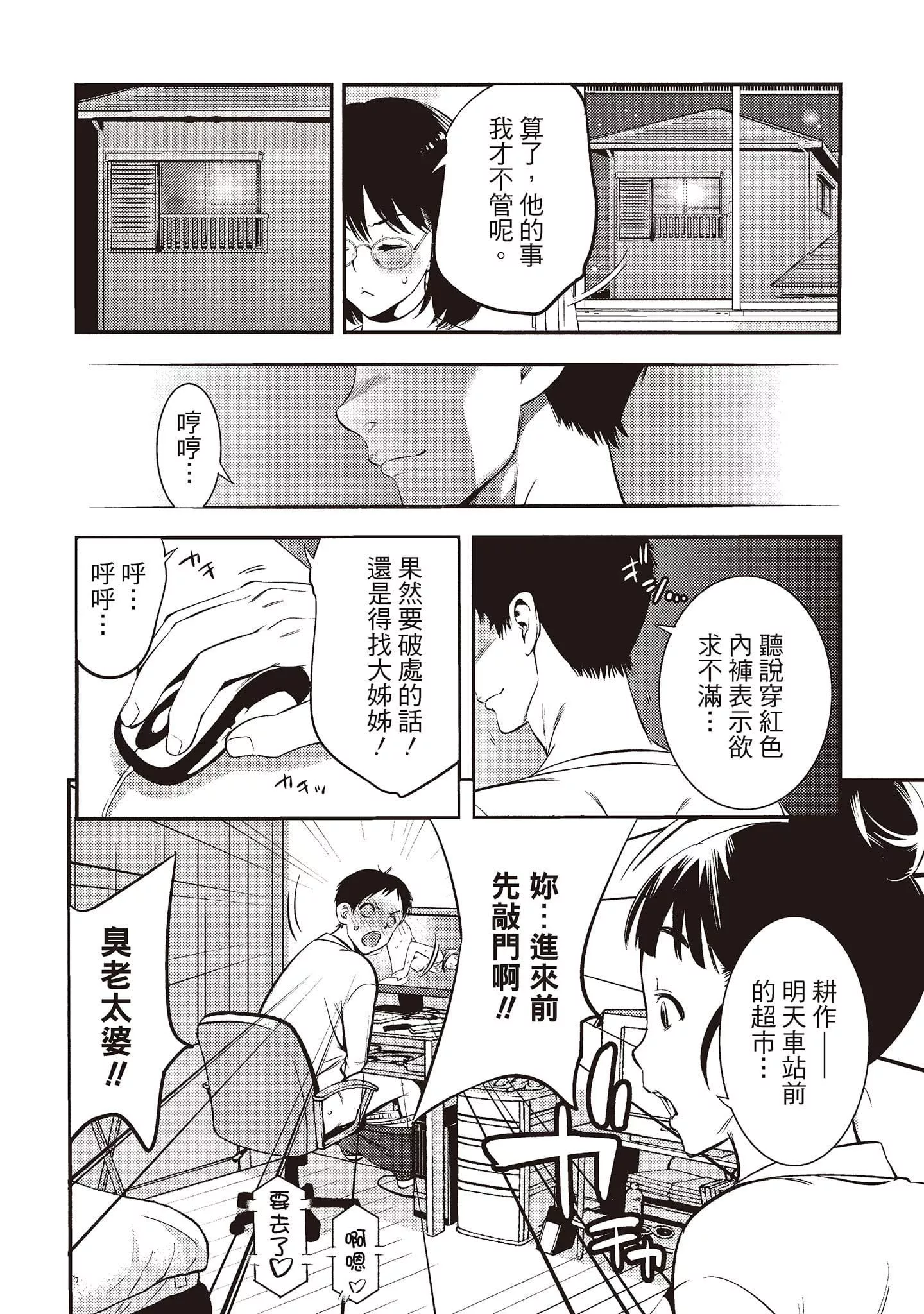[志峨丘トウキ]帮我破处的淫荡肉体烦请收下我的第一次-[志峨丘トウキ]帮我破处的淫荡肉体烦请收下我的第一次 - 图片 40