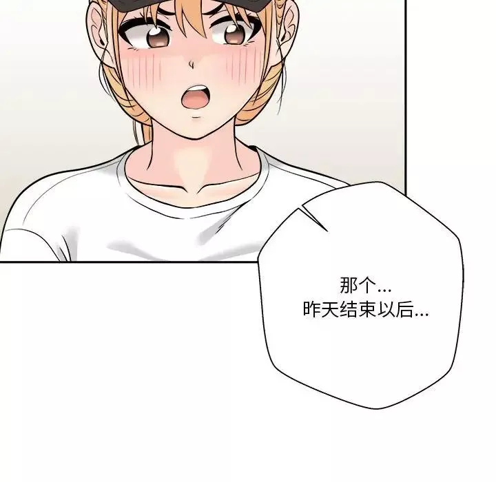 越界的20岁-第4话 - 图片 136