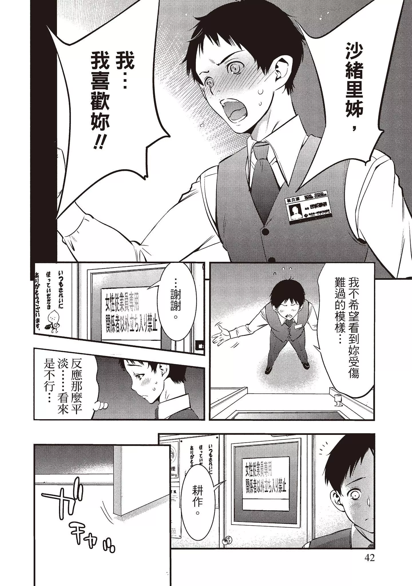 [志峨丘トウキ]帮我破处的淫荡肉体烦请收下我的第一次-[志峨丘トウキ]帮我破处的淫荡肉体烦请收下我的第一次 - 图片 44