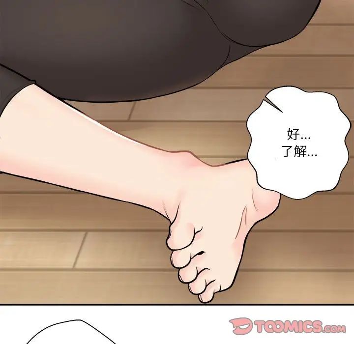 越界的20歲第4話