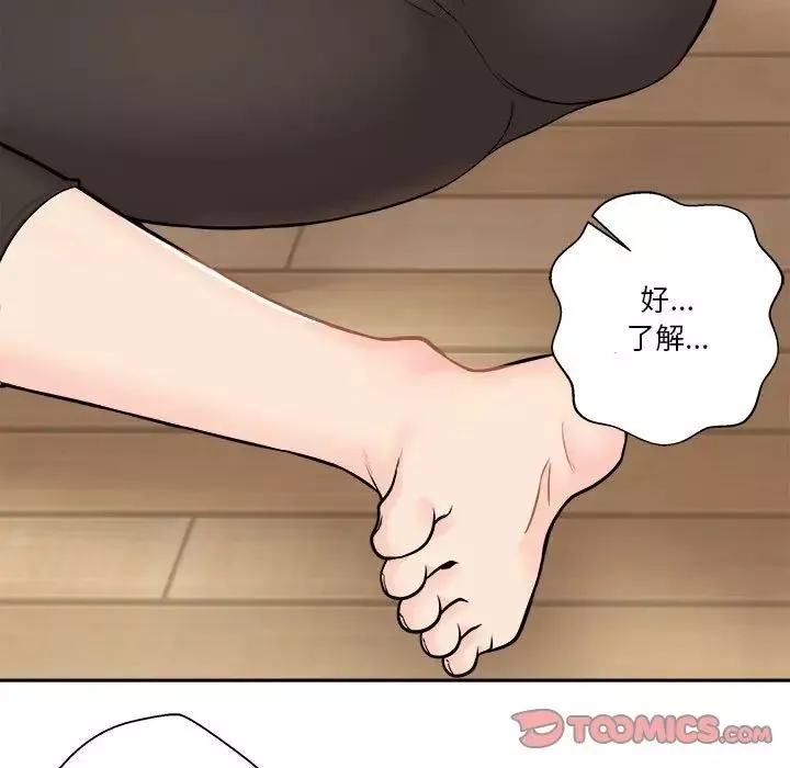 越界的20歲第4話