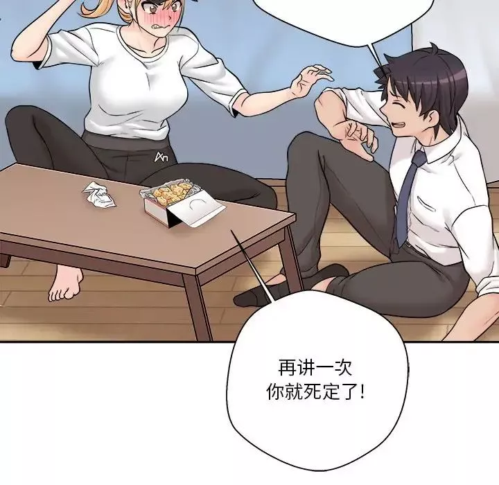 越界的20歲第4話