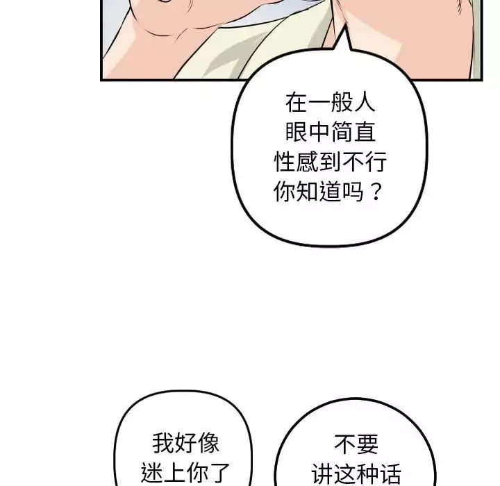 與學姐的那些事第62話