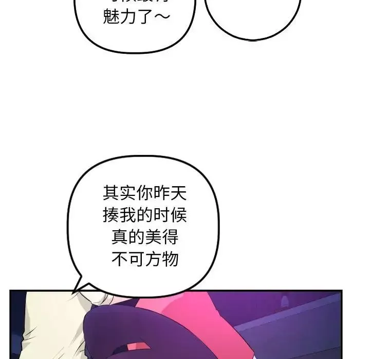 與學姐的那些事第62話