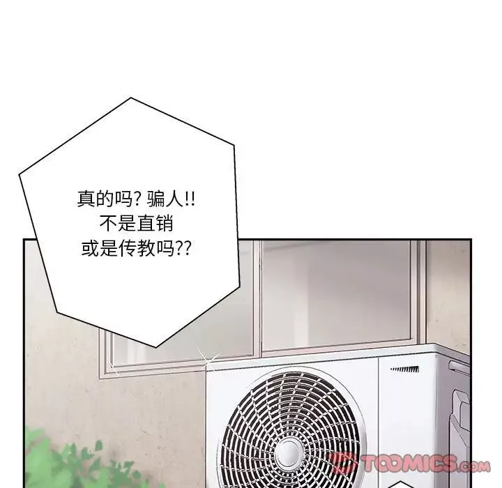 越界的20岁-第4话 - 图片 153