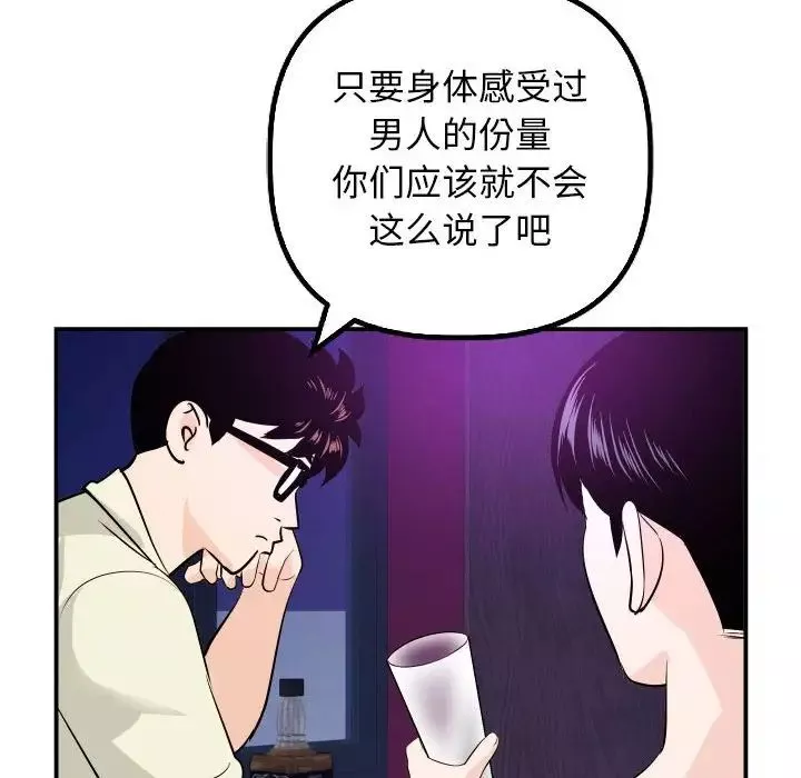 與學姐的那些事第62話