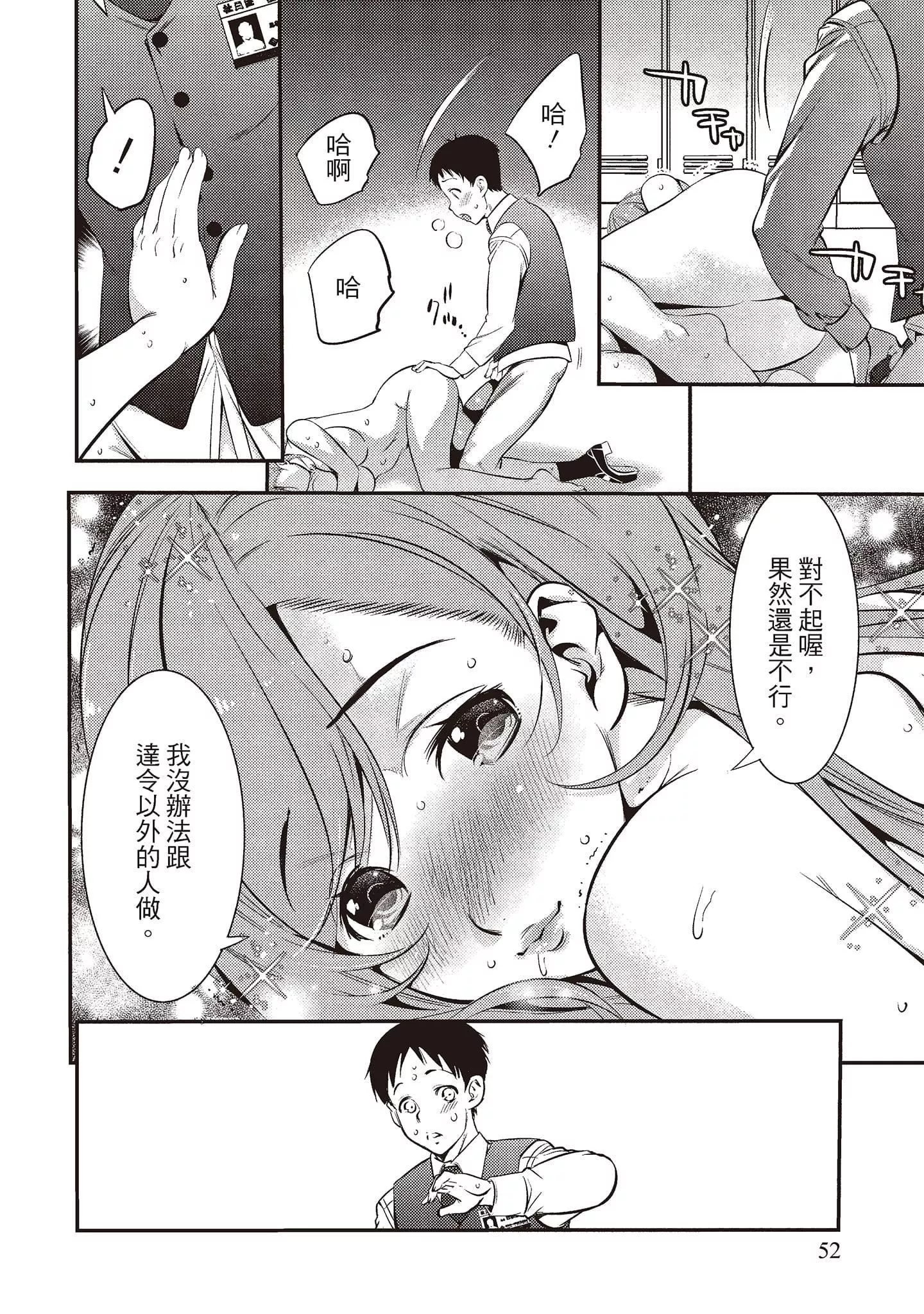 [志峨丘トウキ]帮我破处的淫荡肉体烦请收下我的第一次-[志峨丘トウキ]帮我破处的淫荡肉体烦请收下我的第一次 - 图片 54