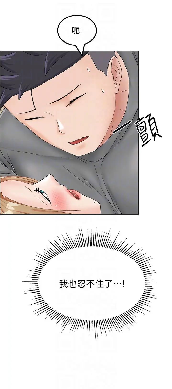 我和繼母的荒島求生記第20話-被頂到底瞭♥