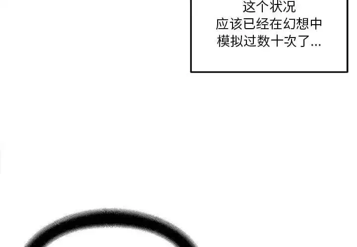 越界的20岁-第5话 - 图片 4