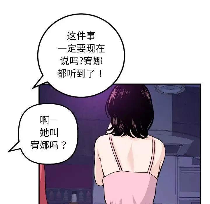 与学姐的那些事-第62话 - 图片 88