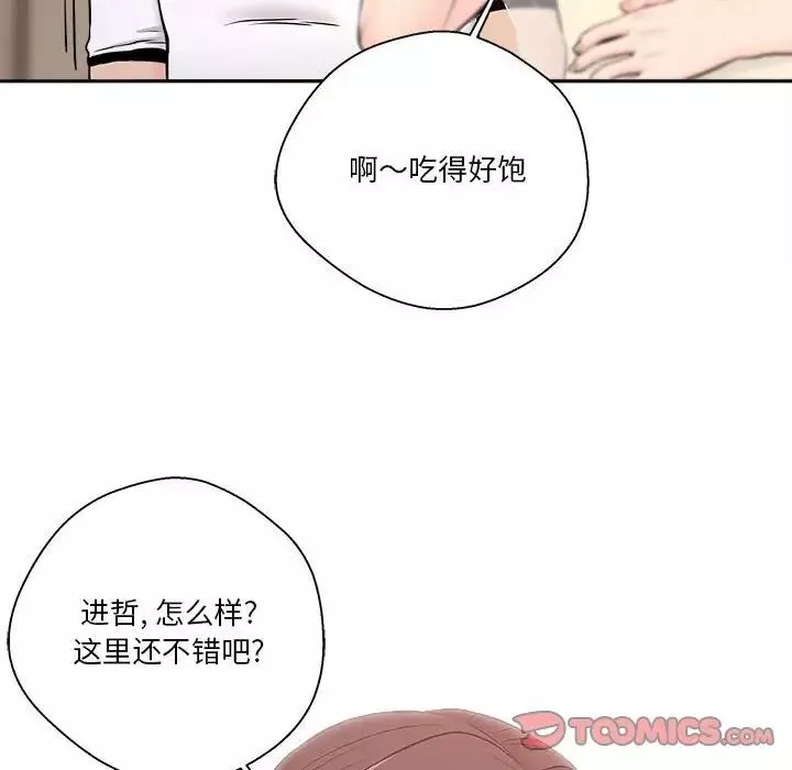 越界的20歲第5話