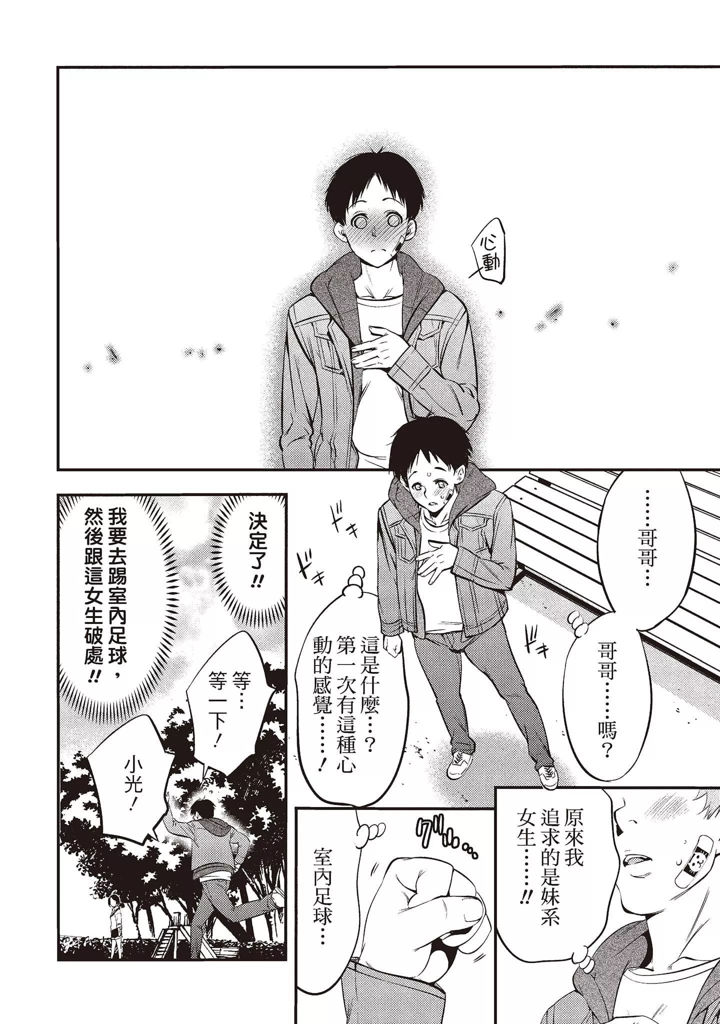 [志峨丘トウキ]帮我破处的淫荡肉体烦请收下我的第一次-[志峨丘トウキ]帮我破处的淫荡肉体烦请收下我的第一次 - 图片 60