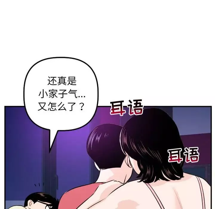 與學姐的那些事第62話