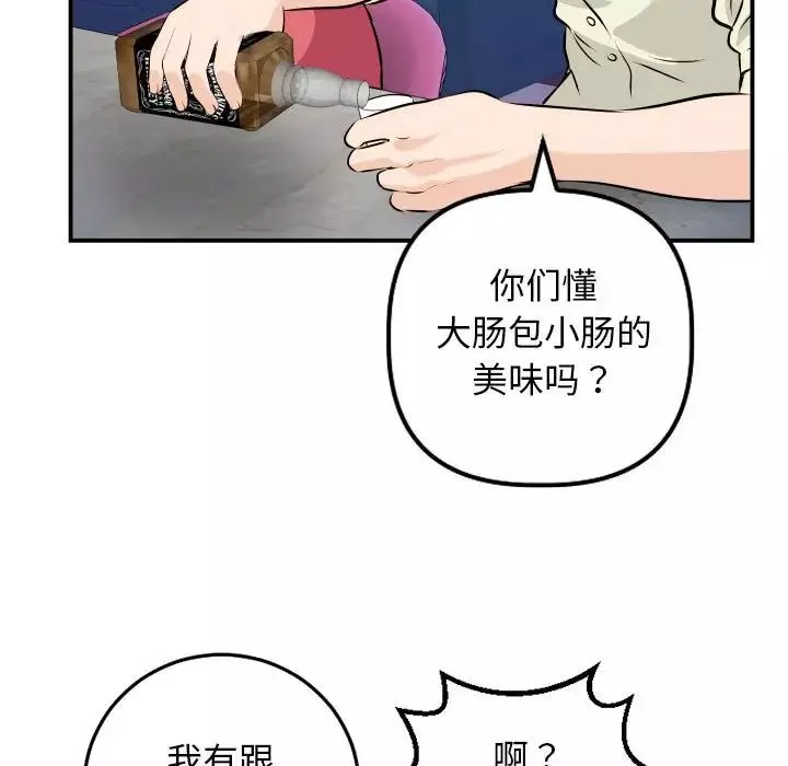 与学姐的那些事-第62话 - 图片 95