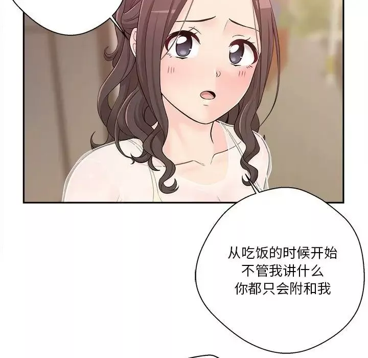 越界的20岁-第5话 - 图片 11