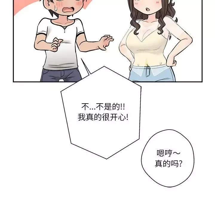 越界的20歲第5話
