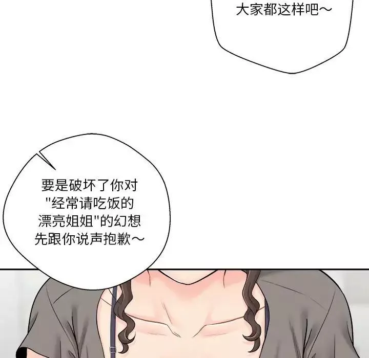 越界的20岁-第5话 - 图片 45