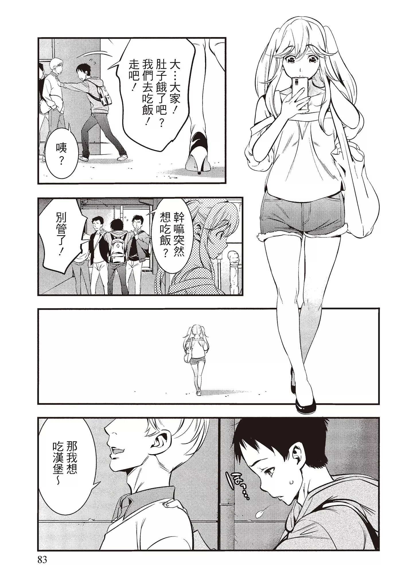 [志峨丘トウキ]帮我破处的淫荡肉体烦请收下我的第一次-[志峨丘トウキ]帮我破处的淫荡肉体烦请收下我的第一次 - 图片 85