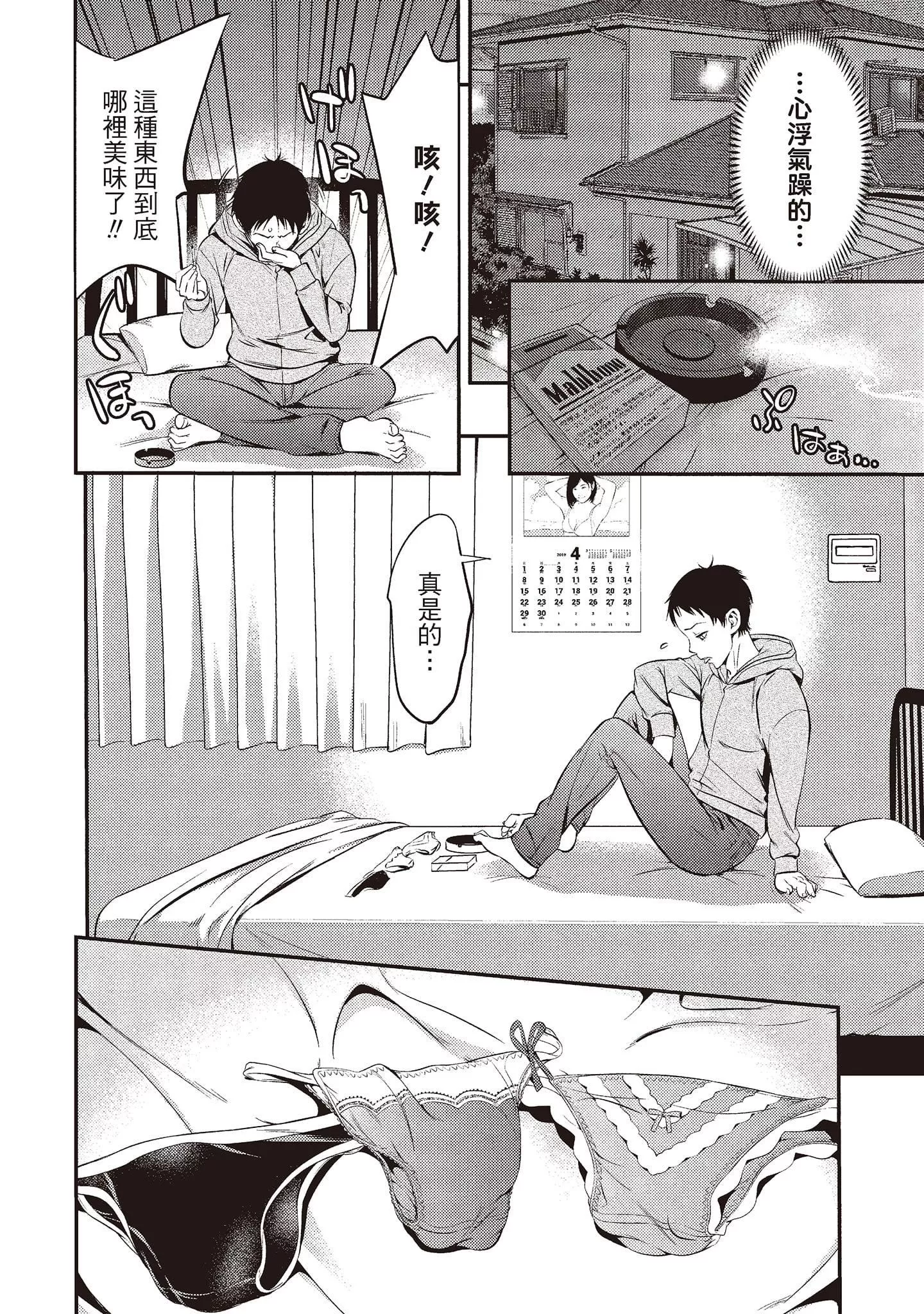 [志峨丘トウキ]帮我破处的淫荡肉体烦请收下我的第一次-[志峨丘トウキ]帮我破处的淫荡肉体烦请收下我的第一次 - 图片 88