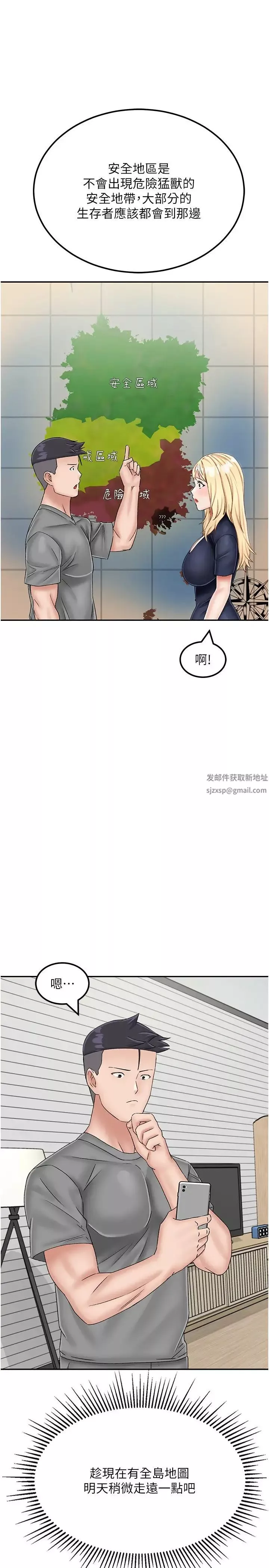 我和继母的荒岛求生记-第22话-妈妈的性感战袍 - 图片 2