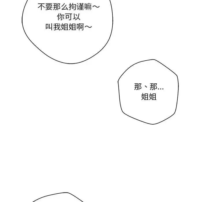 越界的20歲第5話