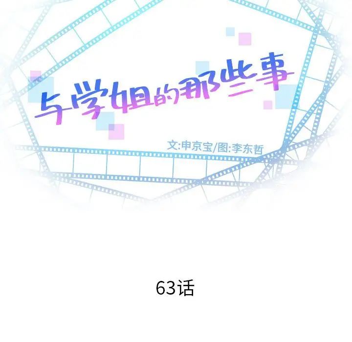 與學姐的那些事第63話