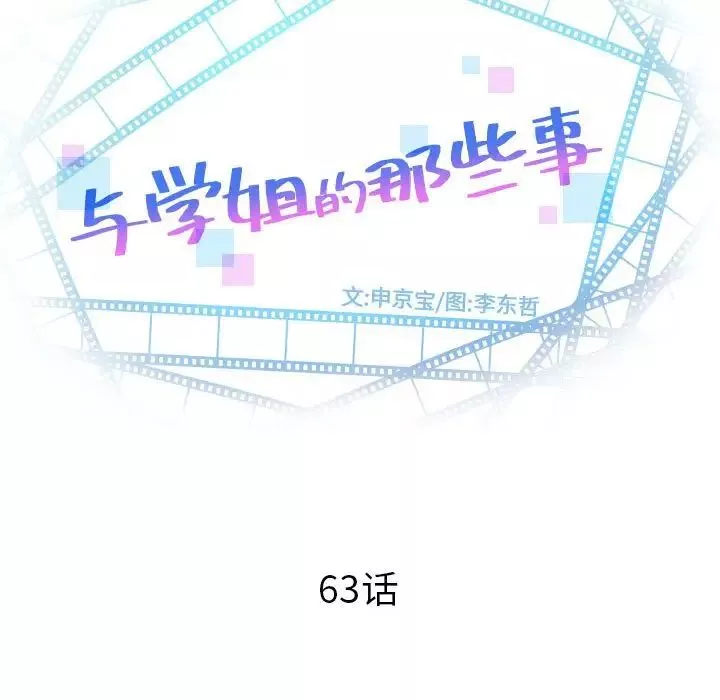 与学姐的那些事-第63话 - 图片 8